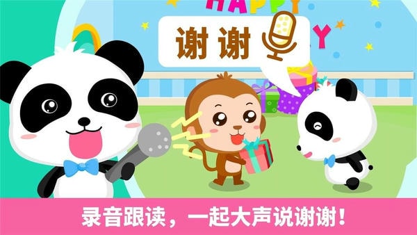 宝宝懂礼貌下载