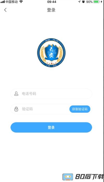 平安白云门禁手机版下载