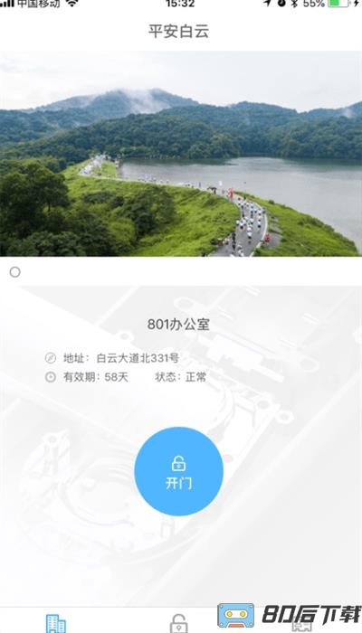 平安白云门禁手机版