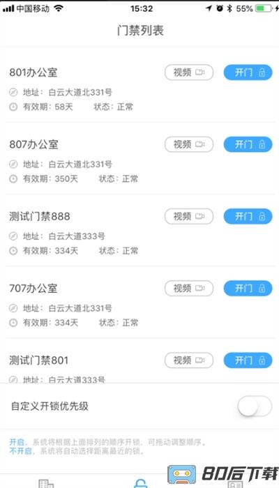 平安白云门禁手机版