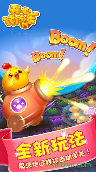开心消消乐国际版