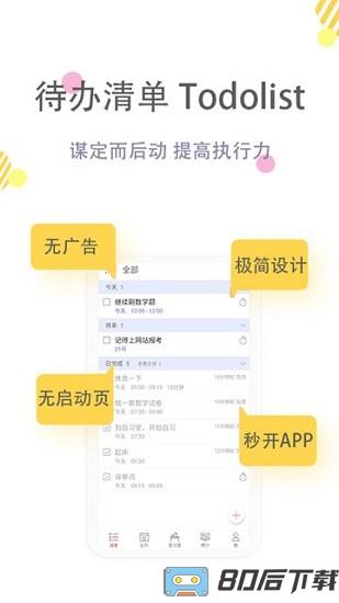 清单自习室手机版