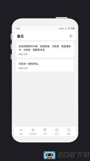 明天计划app下载