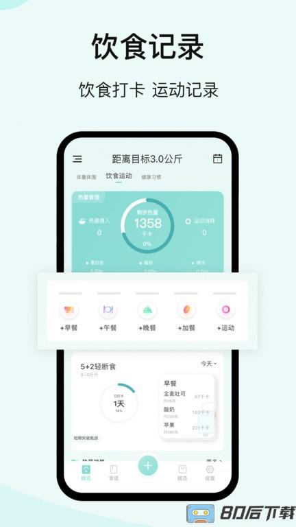 豌豆体重记最新版