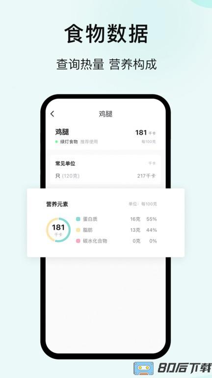 豌豆体重记最新版