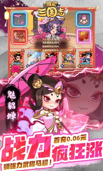 城防三国志下载