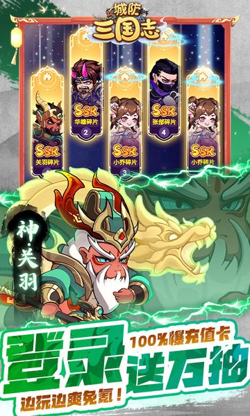 城防三国志下载