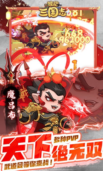 城防三国志下载