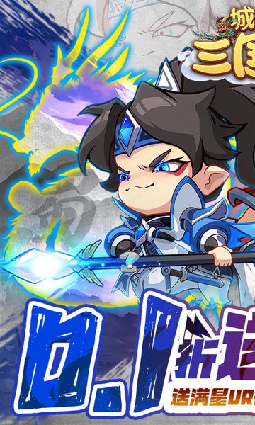 城防三国志下载