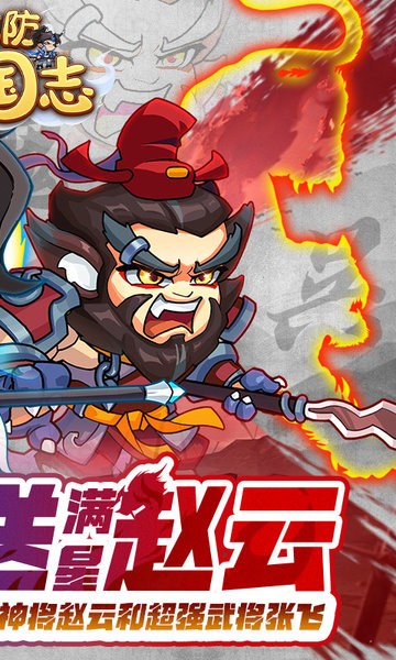 城防三国志下载