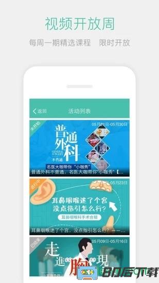 名医传世app