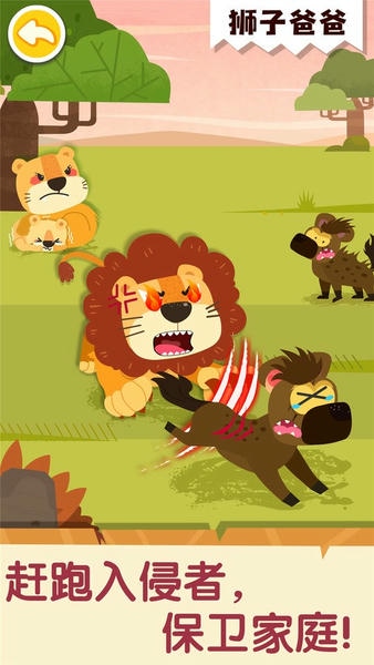 奇妙的动物家庭下载