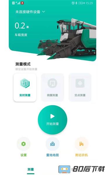 久保田智能测亩仪软件