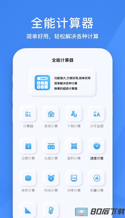小黄计算器手机版
