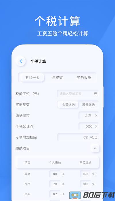 小黄计算器手机版