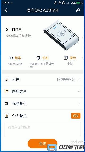 x008拷贝机手机版