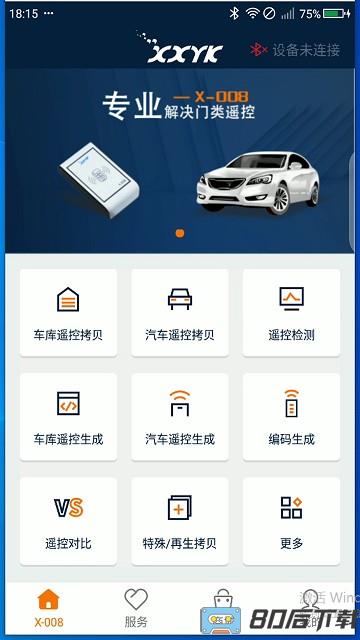 x008拷贝机手机版