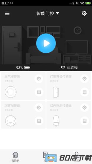 云家智能官方版