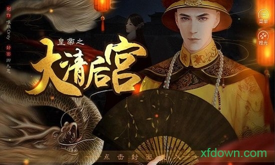 皇帝之大清后宫