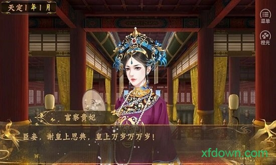 皇帝之大清后宫最新版