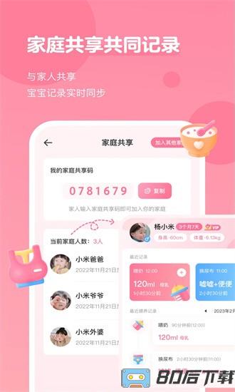 萌芽喂养记录app下载