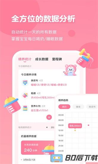 萌芽喂养记录手机版