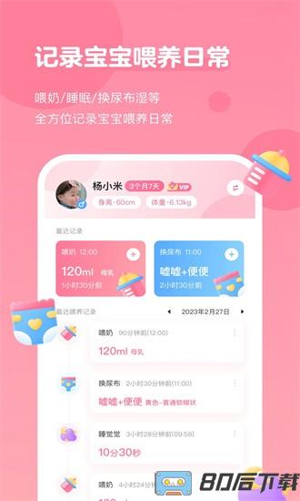 萌芽喂养记录手机版