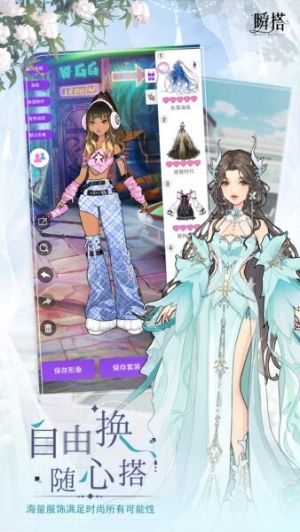 瞬搭国际服下载