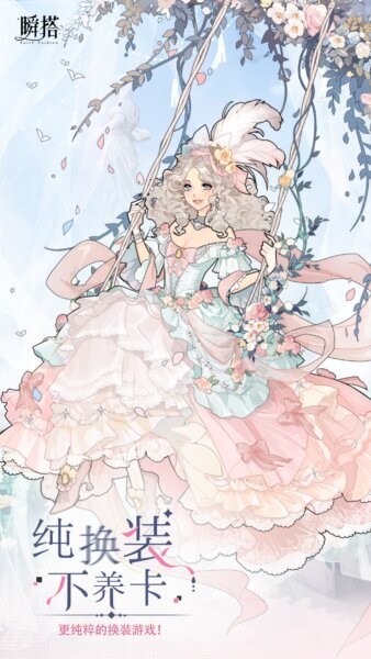 瞬搭国际服下载