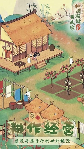 桃源深处有人家国际服下载