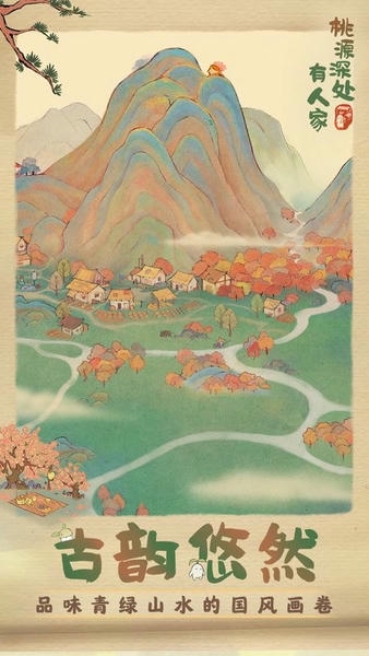 桃源深处有人家国际服下载