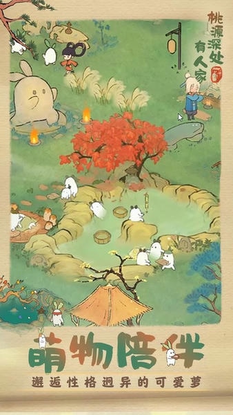 桃源深处有人家国际服下载