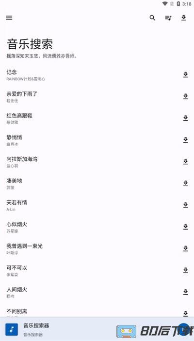 音乐搜索app最新版下载