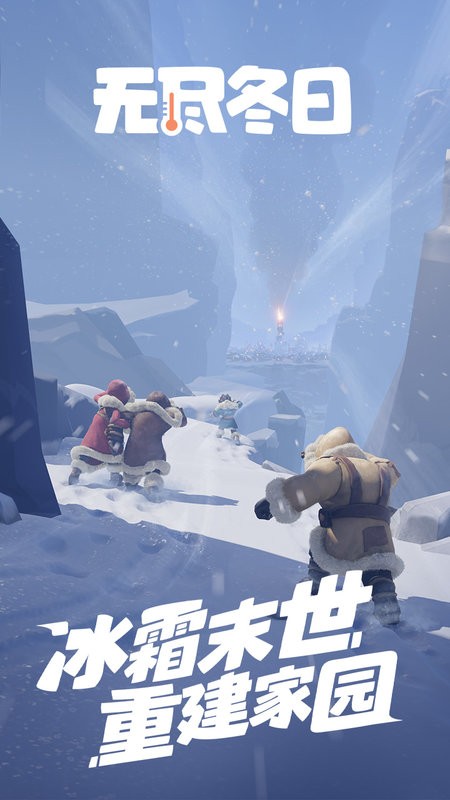 无尽冬日国际服下载