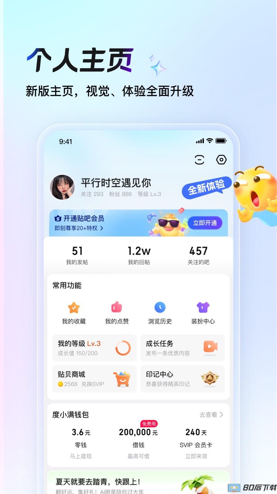 百度贴吧极速版