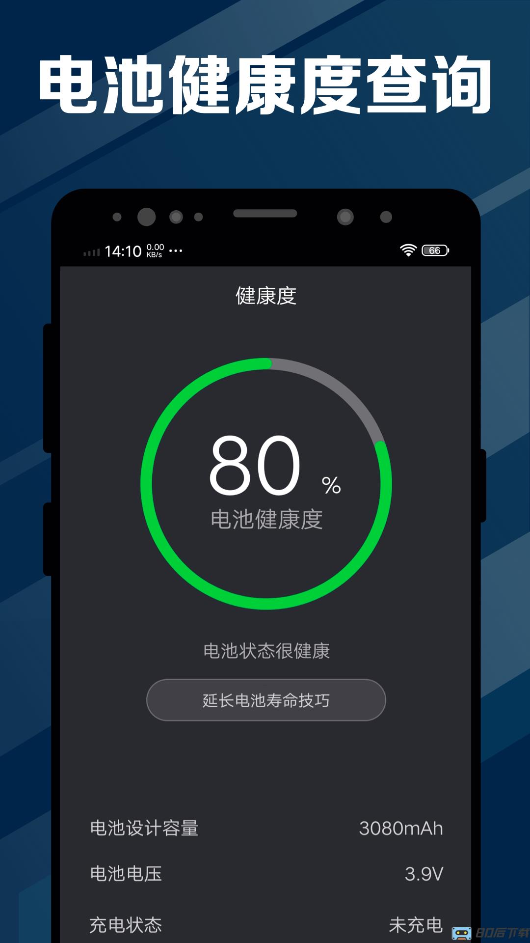 电池医生最新版本