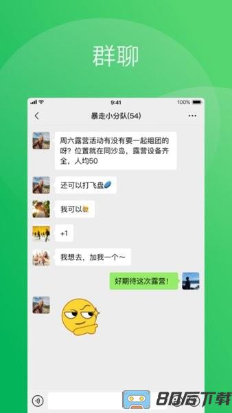 微信8.0下载安装