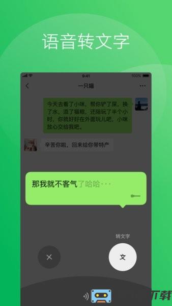 手机微信8.0版本官方版