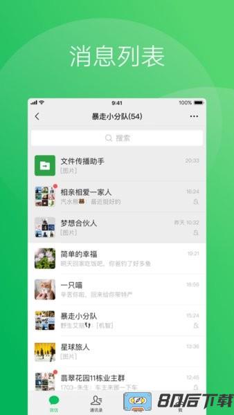 手机微信8.0版本官方版