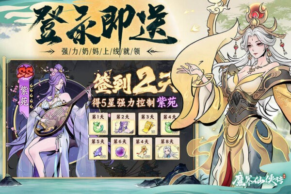 魔界仙侠传下载