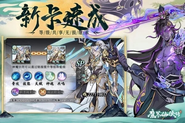 魔界仙侠传下载