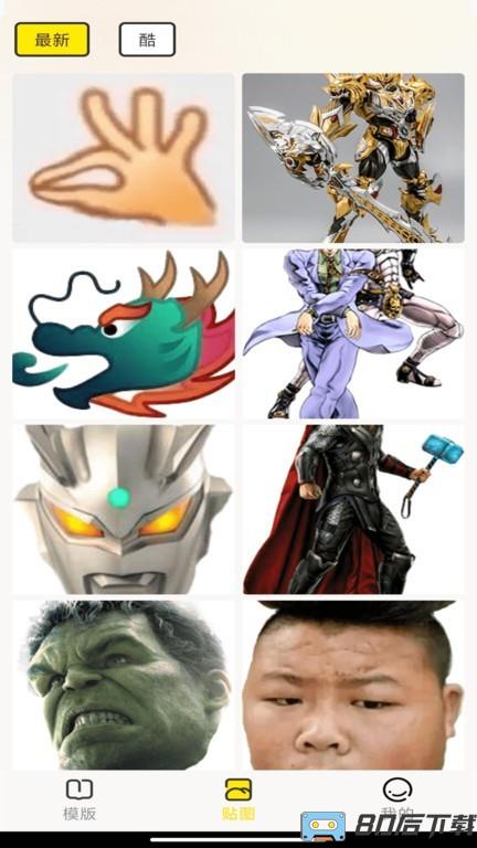 暴走p图侠手机版下载