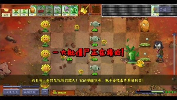 植物大战僵尸惊变100天mod下载