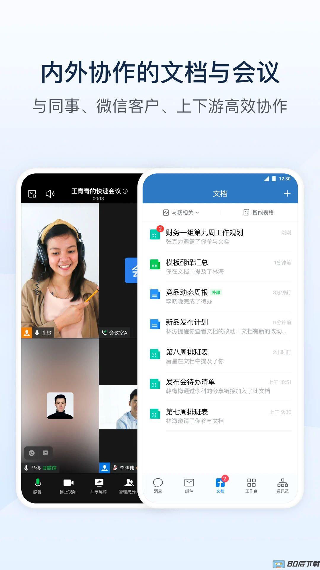 企业微信教育版app