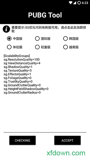 和平精英120帧画质修改器安卓版