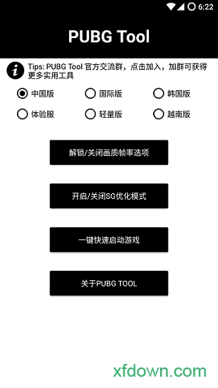 和平精英120帧画质修改器安卓版
