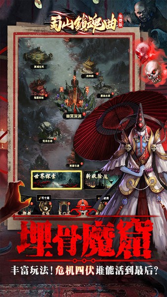 蜀山镇魂曲下载