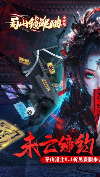 蜀山镇魂曲下载