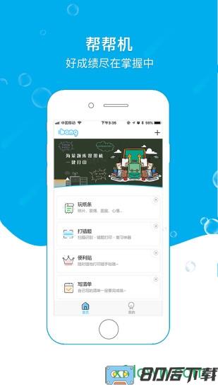 帮帮机手机版