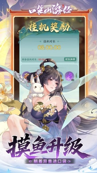 口袋山海经下载